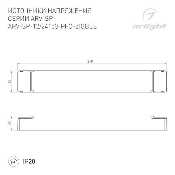 Блок питания ARV-SP-24150-PFC-ZIGBEE-CCT (24V, 6.25A, 150W) (Arlight, IP20 Пластик, 5 лет)
