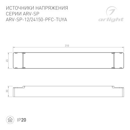 Блок питания ARV-SP-12150-PFC-TUYA (12V, 12.5A, 150W, WiFi, 2.4G) (Arlight, IP20 Пластик, 5 лет)
