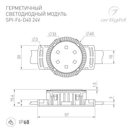 Модуль управляемый SPI-F6-D40 24V RGB-RAM-Auto (1.25W, IP68, 120 deg) (Arlight, Пластик, 3 года)