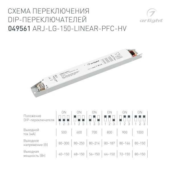 Блок питания ARJ-LG-150-LINEAR-PFC-HV (150W, 80-330V, 0.5-1.0A) (Arlight, IP20 Металл, 5 лет)