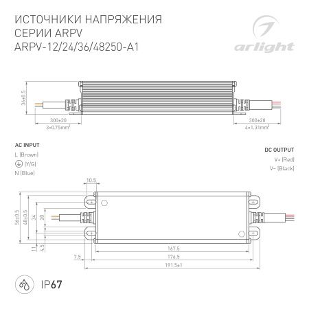 Блок питания ARPV-36250-A1 (36V, 6.95A, 250W) (Arlight, IP67 Металл, 3 года)