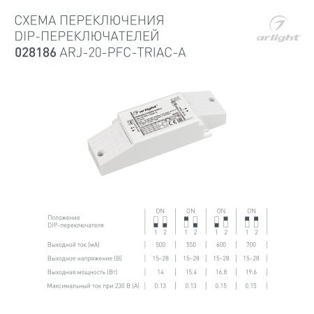 Блок питания ARJ-20-PFC-TRIAC-A (20W, 500-700mA) (Arlight, IP20 Пластик, 5 лет)