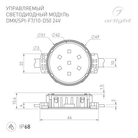 Модуль управляемый DMX-F10-D50 24V RGBW (2W, IP68, 120 deg) (Arlight, Пластик, 3 года)