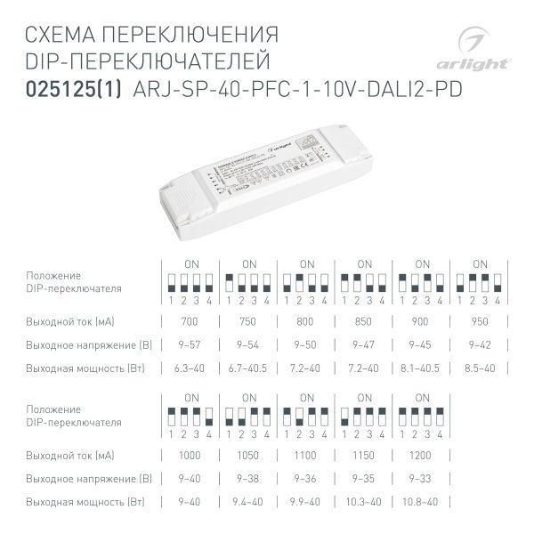 Блок питания ARJ-SP-40-PFC-1-10V-DALI2-PD (40W, 700-1200mA) (Arlight, IP20 Пластик, 5 лет)