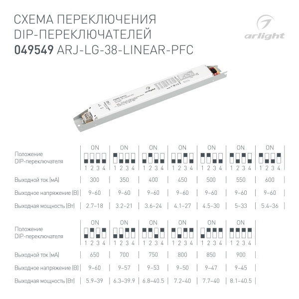 Блок питания ARJ-LG-38-LINEAR-PFC (38W, 9-60V, 0.3-0.9A) (Arlight, IP20 Металл, 5 лет)