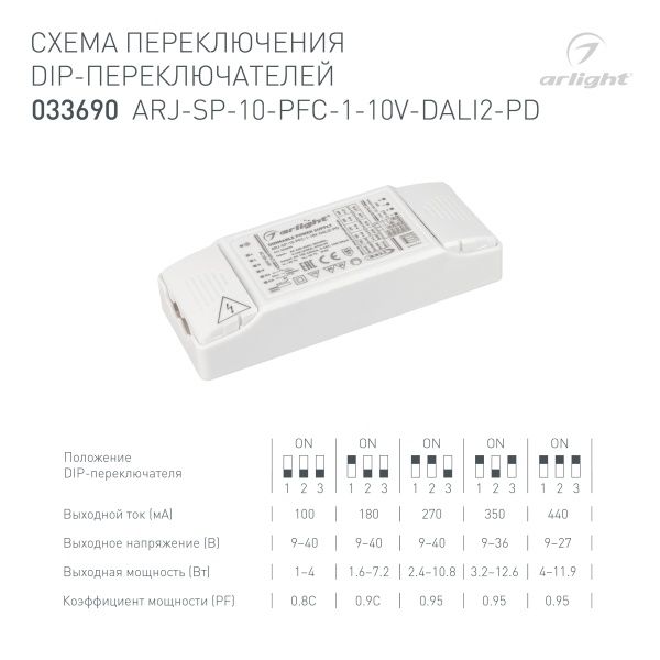Блок питания ARJ-SP-10-PFC-1-10V-DALI2-PD (10W, 100-440mA) (Arlight, IP20 Пластик, 5 лет)