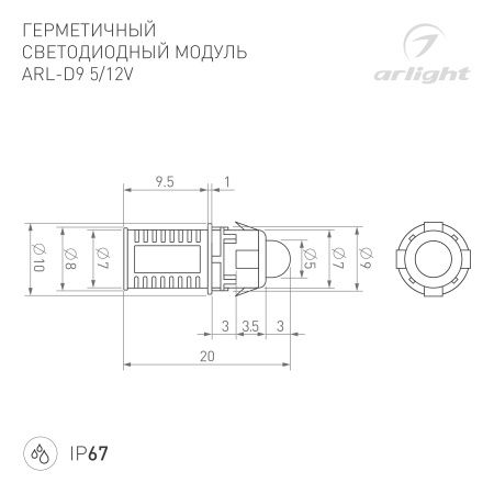 Модуль герметичный ARL-D9-B 5V Red (Arlight, Закрытый, IP67)