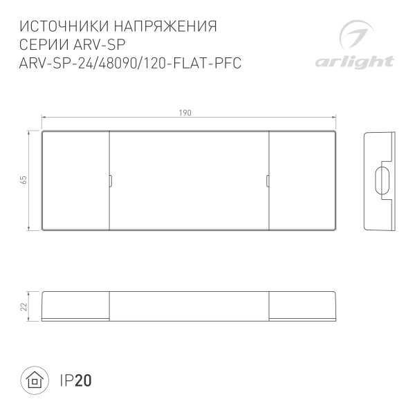 Блок питания ARV-SP-48090-FLAT-PFC (48V, 1.8A, 90W) (Arlight, IP20 Пластик, 5 лет)