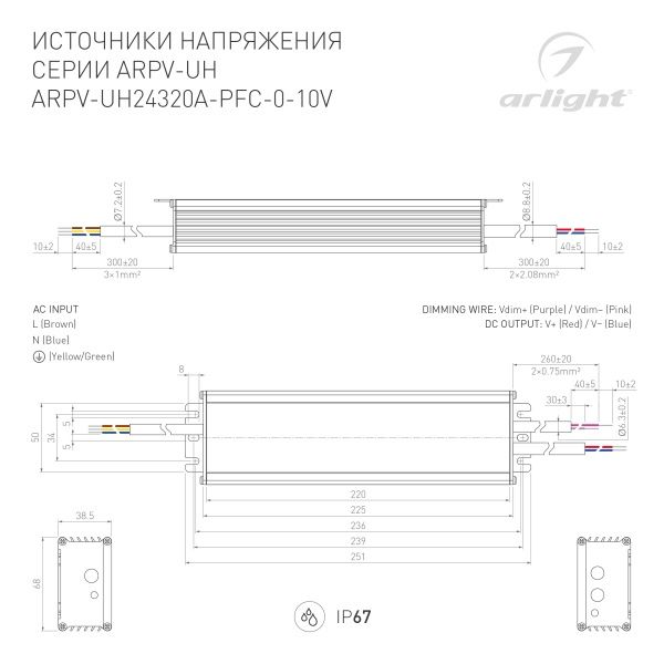 Блок питания ARPV-UH24320A-PFC-0-10V (24V, 13.3A, 320W) (Arlight, IP67 Металл, 7 лет)