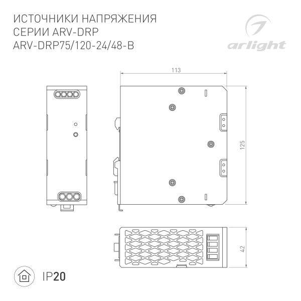 Блок питания ARV-DRP120-48-B (48V, 2.5A, 120W) (Arlight, IP20 Металл, 5 лет)