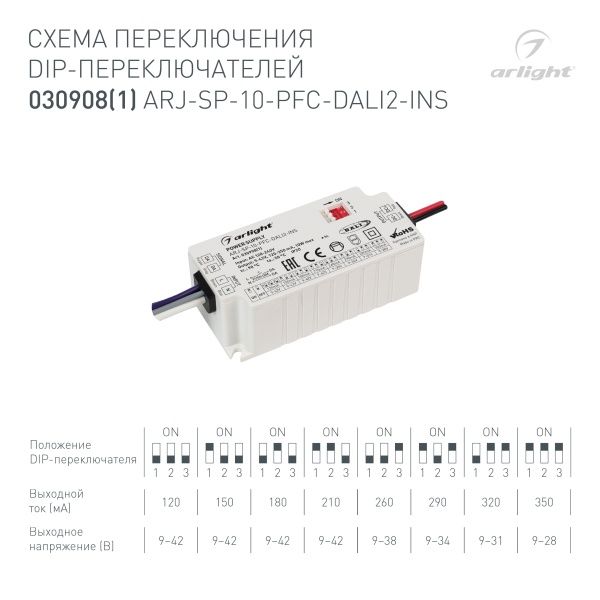 Блок питания ARJ-SP-10-PFC-DALI2-INS (10W, 9-42V, 0.12-0.35A) (Arlight, IP20 Пластик, 5 лет)