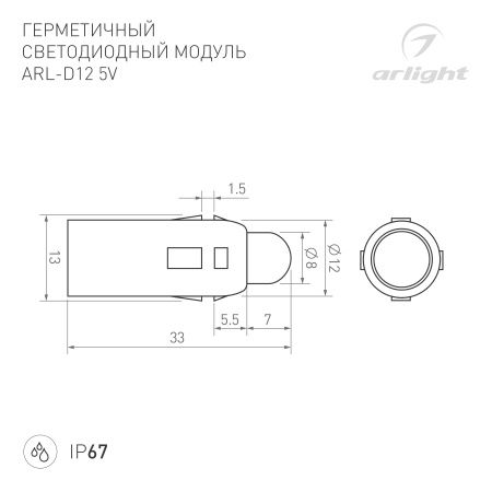 Герметичный флэш-модуль ARL-D12 5V RGB (Arlight, Пластик, 1 год)