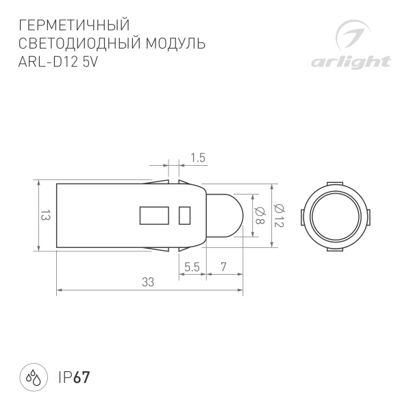 Герметичный флэш-модуль ARL-D12 5V RGB (Arlight, Пластик, 1 год)
