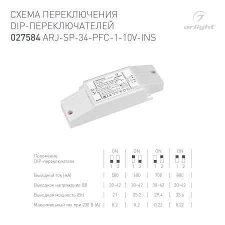 Блок питания ARJ-SP-34-PFC-1-10V-INS (34W, 500-800mA) (Arlight, IP20 Пластик, 5 лет)