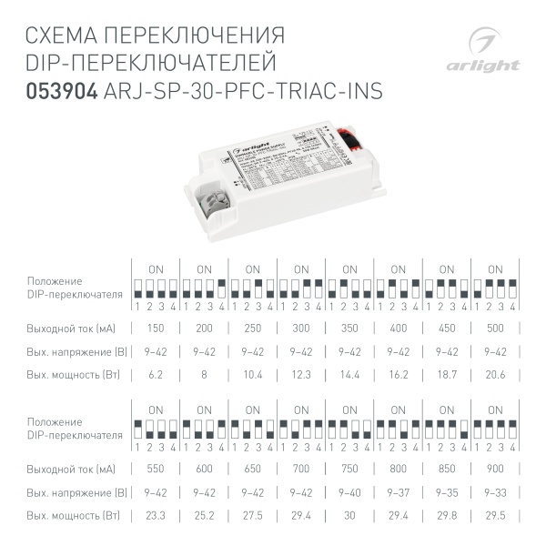 Блок питания ARJ-SP-30-PFC-TRIAC-INS (30W, 9-42V, 0.15-0.9A) (Arlight, IP20 Пластик, 5 лет)