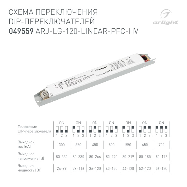 Блок питания ARJ-LG-120-LINEAR-PFC-HV (120W, 80-330V, 0.3-0.7A) (Arlight, IP20 Металл, 5 лет)