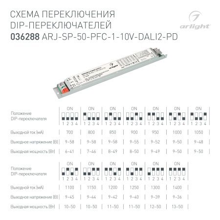 Блок питания ARJ-SP-50-PFC-1-10V-DALI2-PD (50W, 9-58V, 0.7-1.4A) (Arlight, IP20 Металл, 5 лет)