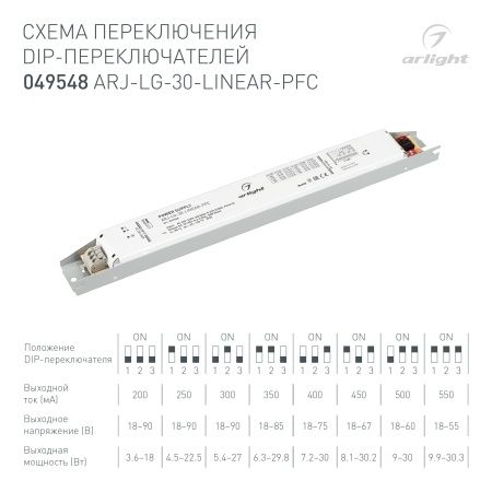 Блок питания ARJ-LG-30-LINEAR-PFC (30W, 18-90V, 0.2-0.55A) (Arlight, IP20 Металл, 5 лет)