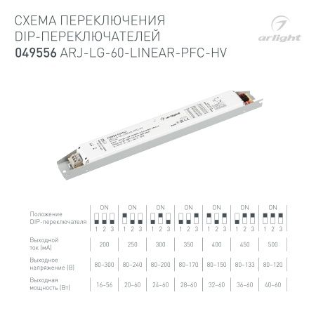 Блок питания ARJ-LG-60-LINEAR-PFC-HV (60W, 80-300V, 0.2-0.5A) (Arlight, IP20 Металл, 5 лет)