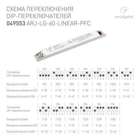 Блок питания ARJ-LG-60-LINEAR-PFC (60W, 9-58V, 0.7-1.4A) (Arlight, IP20 Металл, 5 лет)