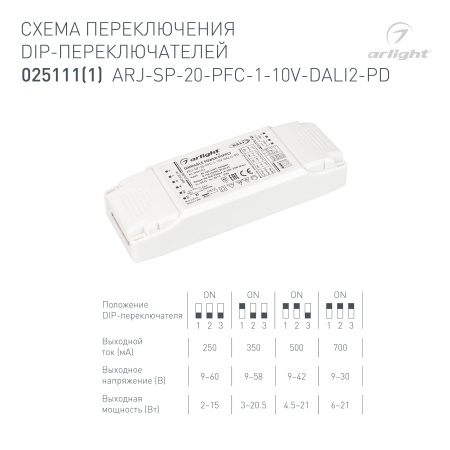 Блок питания ARJ-SP-20-PFC-1-10V-DALI2-PD (20W, 250-700mA) (Arlight, IP20 Пластик, 5 лет)