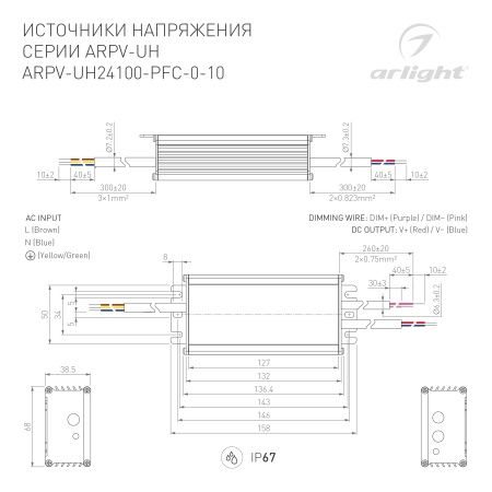 Блок питания ARPV-UH24100-PFC-0-10V (24V, 4.2A, 100W) (Arlight, IP67 Металл, 7 лет)